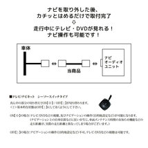 TV ナビキット トヨタ純正DOPナビ NDKT-W52/D52 NDP-W51R/D51R 走行中テレビ 視聴 ナビ操作 切替 運転中 解除 ジャンパー キャンセラー_画像2