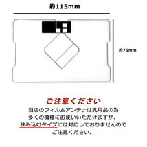 高感度 AVIC-ZH0009 AVIC-ZH0009CS AVIC-ZH0009HUD カロッツェリア GPS 一体型 フィルムアンテナ 汎用 地デジ フルセグ ワンセグ 補修 交換_画像2