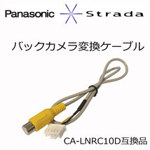 AP バックカメラ変換アダプター RCA(メス) 5ピン パナソニック汎用 パナソニック ストラーダ Panasonic Strada CN-HDS635D CN-HDS635TD_画像1