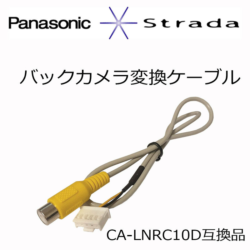 AP バックカメラ変換アダプター RCA(メス) 5ピン パナソニック汎用 パナソニック ストラーダ Panasonic Strada CN-HDS635D CN-HDS635TD