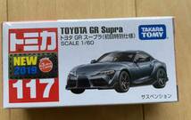 ♪新品未開封 フィルム付 トミカ No.117 トヨタ GR スープラ♪ 新車シール 初回特別仕様 初回限定 tomica TOYOTA Supra 絶版 オートサロン_画像1