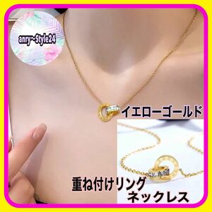 新品 重ね付け リング キュービック ジルコニア ネックレス イエローゴールド 女性 上品 華やか アクセサリー キラキラ 金