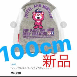 新品　JAM【定価￥4290】ジョイフルユニバーシティZIPトレーナー グレー【男女OK】100cm