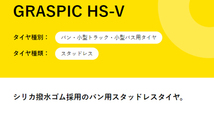 175R13 8PR 1本 ダンロップ GRASPICHS-V グラスピック スタッドレス 175-13 DUNLOP_画像2