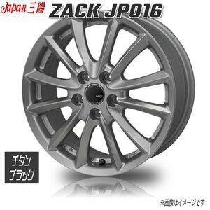 ジャパン三陽 ZACK JP016 チタンブラック 16インチ 5H114.3 6.5J+53 1本 73 業販4本購入で送料無料