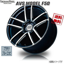 ヨコハマ アドバンスポーツ AVS F51 プラチナブルーコンビ 19インチ 5H114.3 9J+40 1本 73 業販4本購入で送料無料_画像1