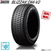 275/60R18 113Q 4本 ブリヂストン ブリザック DM-V2BLIZZAK スタッドレス 275/60-18_画像1