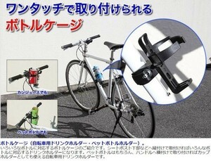 ドリンク ホルダー 軽量 簡単セッティング ペットボトル 自転車 ドリンク ホルダー バイク ベビーカー A202am