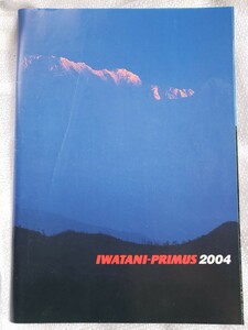 即決　IWATANI PRIMUS 2004年　　イワタニ　プリムス　カタログ　