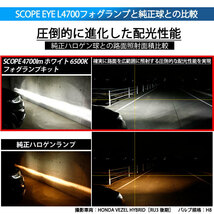 トヨタ シエンタ (170系 前期) 対応 LED SCOPE EYE L4700 フォグランプキット 4700lm ホワイト 6500K H16 17-A-1_画像3