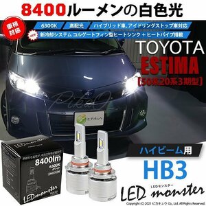 トヨタ エスティマ (50系/20系 3期) 対応 LED MONSTER L8400 ハイビームキット 8400lm ホワイト 6300K HB3 15-C-1