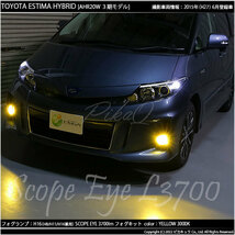トヨタ エスティマ (50系/20系 3期) 対応 LED SCOPE EYE L3700 フォグランプキット 3700lm イエロー 3000K H16 18-A-1_画像7