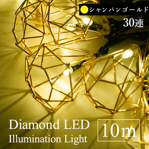 クリスマスツリー LEDライト 電飾 飾り LEDイルミネーションライト ダイヤモンドストリングイルミ [30LED] シャンパンゴールド［880069］