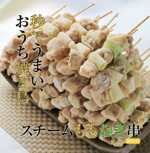  great special price sale middle steam leek ..30g 50 pcs insertion .1.5kg barbecue Event home ..BBQ izakaya pub beer snack etc. optimum 