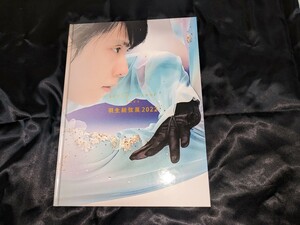 羽生結弦展 2022 オリジナル写真集