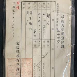 【登録書付】 下坂作 在銘 短刀 20.1㎝ 時代 日本刀 武具 骨董 古美術 （K15B##1029R051014）の画像2