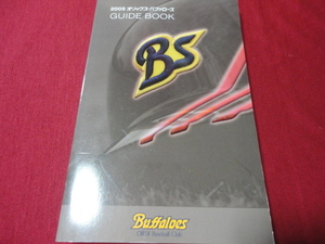 【プロ野球】オリックス・バファローズ　2005ガイドブック