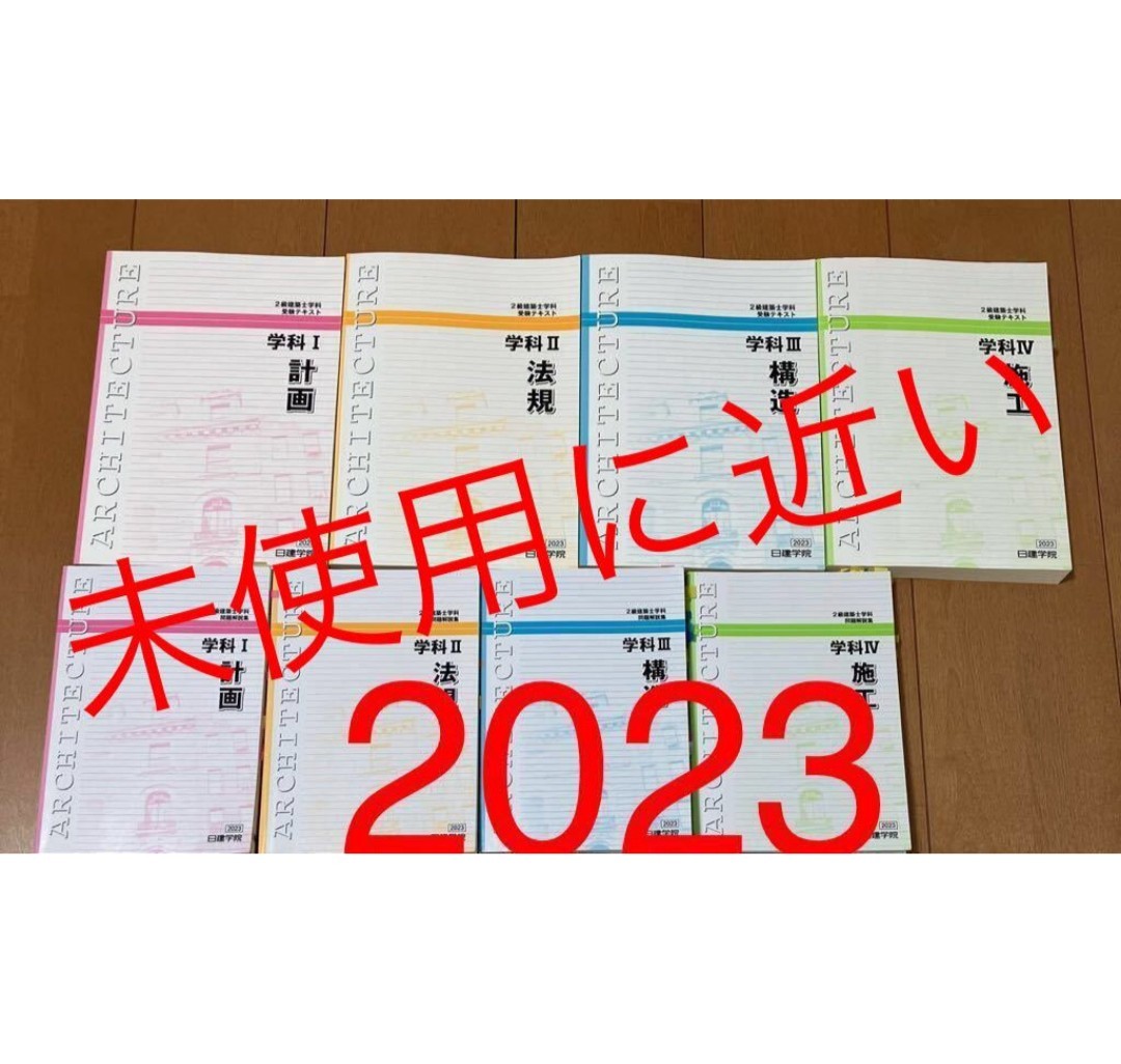 2級建築士の新品・未使用品・中古品2ページ目｜PayPayフリマ