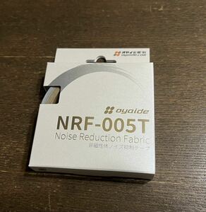 オヤイデ電気 NRF-005T 非磁性体ノイズ抑制テープ。15mm×30cm 1枚です。送料120円。