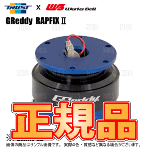 TRUST トラスト x Works Bell ワークスベル GReddy RAPFIXII ラフィックス2 ブルー＆ブラック クイックリリースボス コラボモデル(70723801の画像3