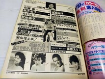 ベストカメラ 1987 6 杉浦幸 森口博子 樹ますみ _画像2