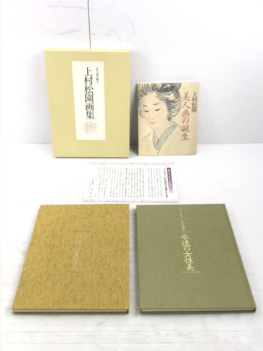 年最新ヤフオク! 美人画本、雑誌の中古品・新品・古本一覧
