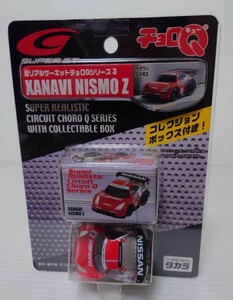 チョロQ XANAVI NISMO Z ニスモ　ニッサン　超リアルサーキットチョロＱシリーズ3