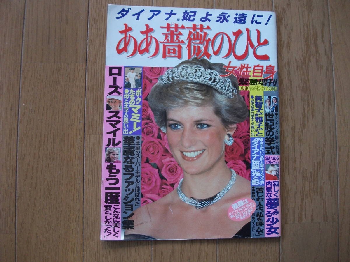 ダイアナ妃写真集 PRINCESS DIANA FASHION BOOK プリンセスダイアナ