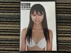 星野飛鳥 WHITE BIKINI ホワイトビキニ AVILLA CD-ROM 新品未開封