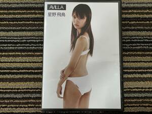 星野飛鳥 WHITE BIKINI ホワイトビキニ AVILLA DVD-ROM 新品未開封品