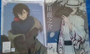 文豪ストレイドッグス　大博覧会　DEAD APPLE　クリアファイル　芥川龍之介　太宰治　中島敦　２枚