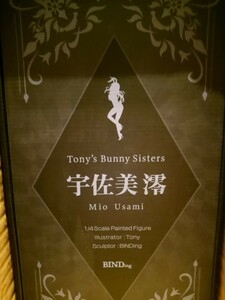 BINDing Tony’s Bunny Sisters 宇佐美 澪 1/4スケールフィギュア 正規品