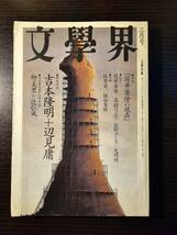 文學界 平成9年3月号 / 文藝春秋_画像1