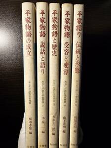 あなたが読む平家物語　１ （あなたが読む平家物語　　　１） 栃木　孝雄　他編