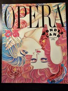 OPERA オペラワンダーランド 1993年6月 / ぴあ