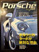 Porsche fan ポルシェ ファン No.3 / 監修 中谷明彦 / えい出版社_画像1