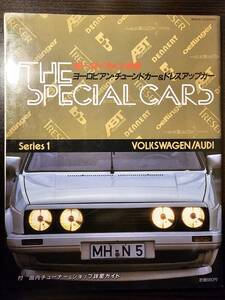 モーターファン別冊 THE SPECIAL CARS ヨーロピアン・チューンドカー＆ドレスアップカー Series 1 VOLKSWAGEN AUDI