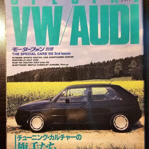 モーターファン別冊 SPECIAL VW AUDI スペシャル・ワーゲン アウディ '88 3rd issue / 三栄書房