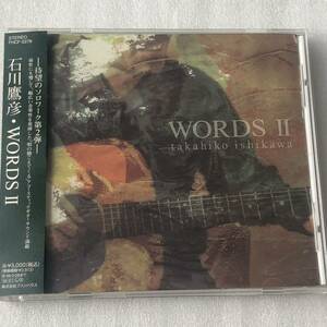 中古CD 石川 鷹彦 WORDSⅡ (1996年) 日本産,インスト系