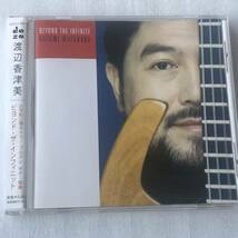 中古CD 渡辺香津美/BEYOND THE INFINITE (2001年) 日本産,ジャズ系_画像1