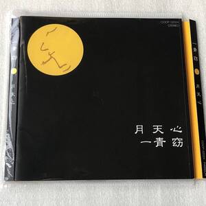 特価CD 管理番号0624 一青窈 月天心