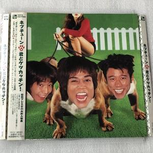 特価CD 管理番号0636 ネプチューン/君とケツカッチン!