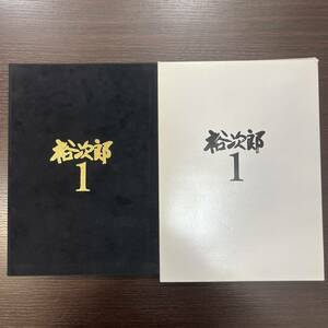 #10622 裕次郎1　CD　歌詞カード　切手　石原裕次郎　記念