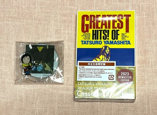 【送料込即決：匿名配送】未開封 山下達郎 GREATEST HITS! カセットテープ 2023 RCA/AIR YEARS Vinyl Collection ＋ アクスタ 1個