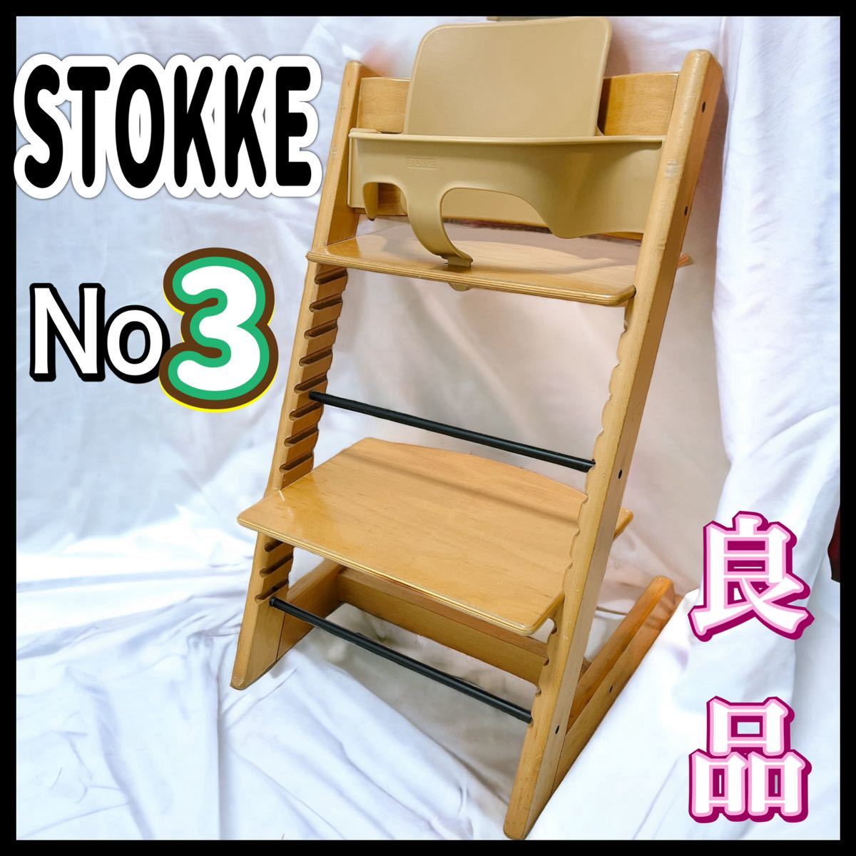 STOKKE トリップトラップ ベビーセット [ナチュラル] オークション比較