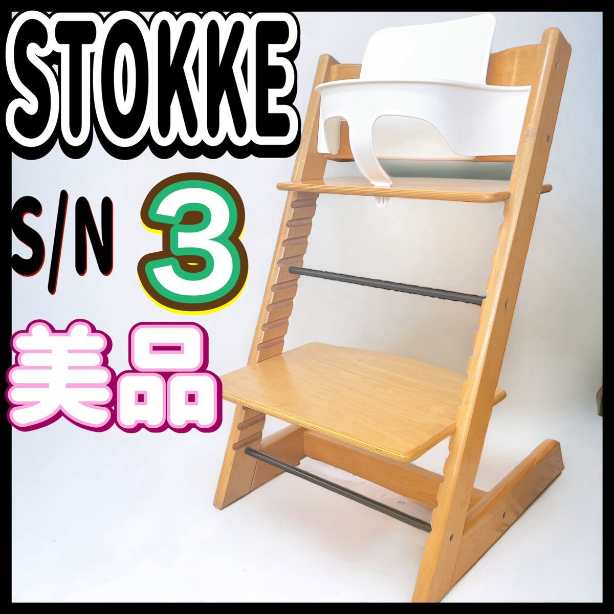 STOKKE トリップトラップ ベビーセット [セレーヌピンク] オークション