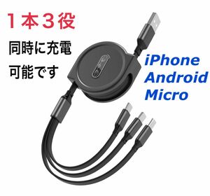 3in1 リール式 iPhone 充電ケーブル タイプｃ マイクロUSB