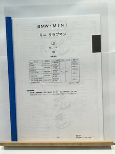 BMW・MINI　ミニクラブマン（L#)H27.11～（F54)　パーツガイド’20 　部品価格 料金 見積り