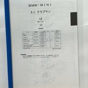 BMW・MINI ミニクラブマン（L#)H27.11～（F54) パーツガイド’20  部品価格 料金 見積りの画像1