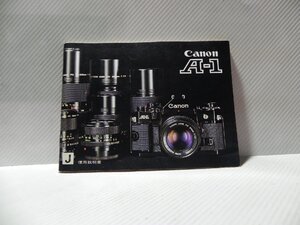 Canon A-1 使用説明書(和文正規版)